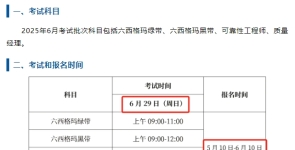 2025年六西格玛考试时间